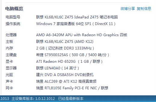 联想z475配置