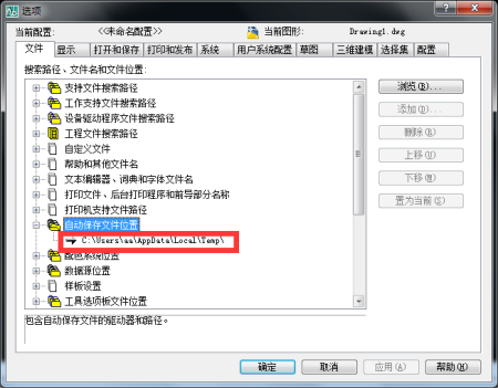 cad无效的配置路径怎么解决,cad配置路径错误的修复方法