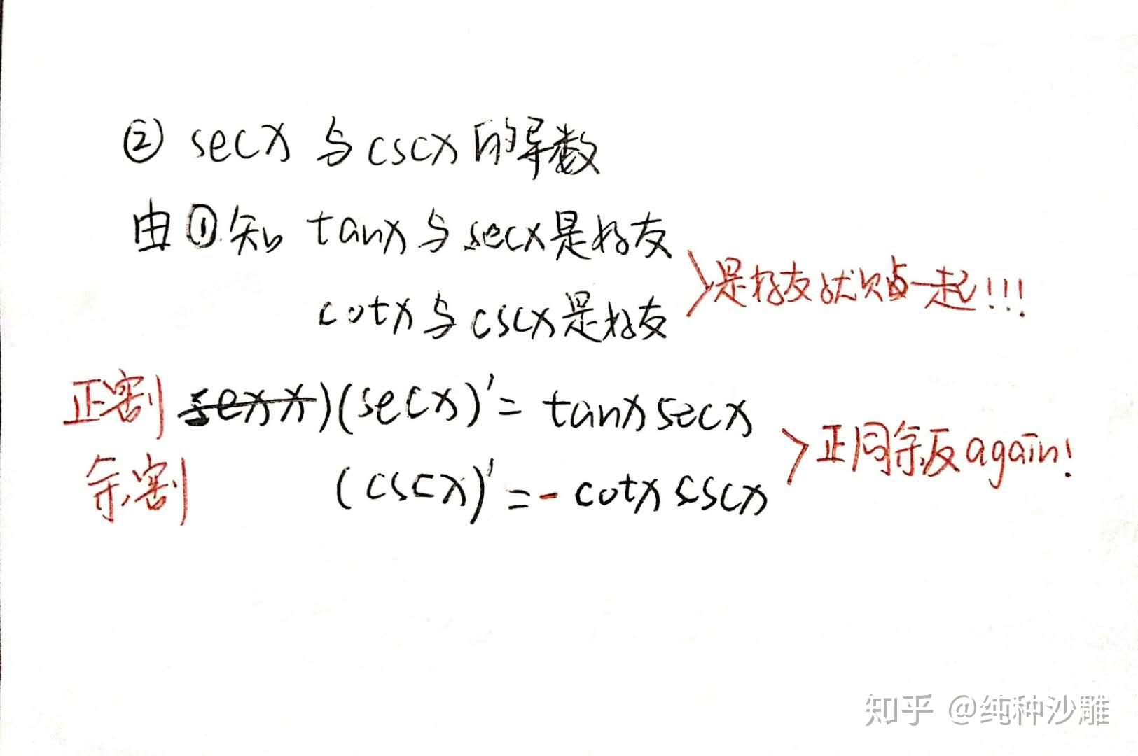 反三角函数求导公式怎么推导?,有哪些记忆技巧? 第2张 反三角函数求导公式怎么推导?,有哪些记忆技巧? 第2张