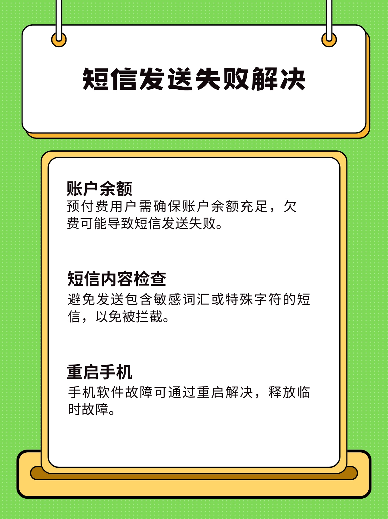 发送短信通知怎么操作?,短信发送失败原因有哪些? 第3张 发送短信通知怎么操作?,短信发送失败原因有哪些? 第3张