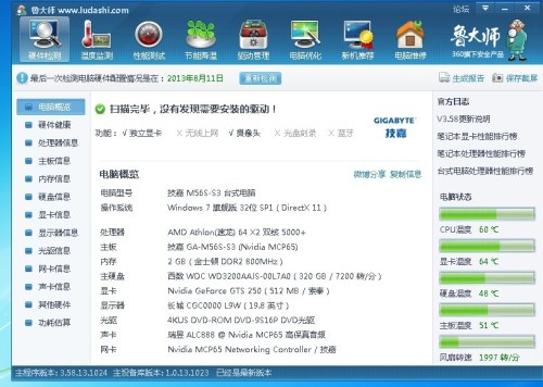 怎么看电脑主机的配置
