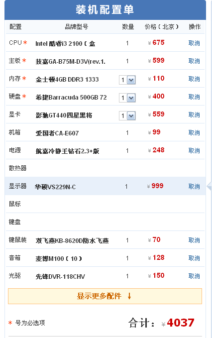 4000元电脑配置怎么样,怎么配性价比最高 第2张 4000元电脑配置怎么样,怎么配性价比最高 第2张