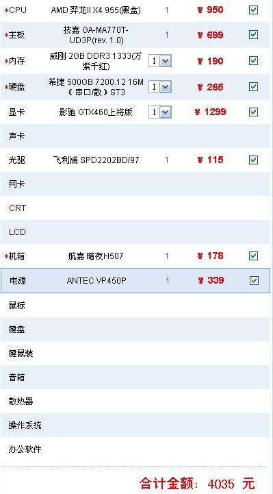 4000元电脑配置怎么样,怎么配性价比最高 第3张 4000元电脑配置怎么样,怎么配性价比最高 第3张