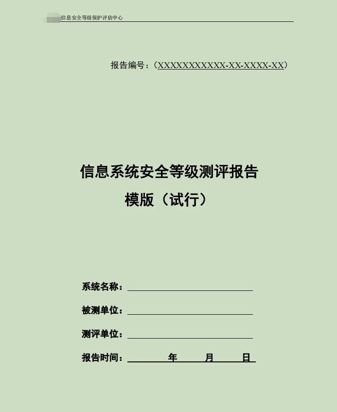 风险评估与等保测评有何不同?,等保测评费用是多少
