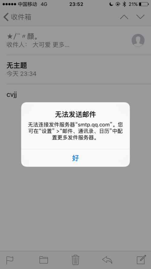 发件服务器配置错误 怎么办_发件人设置 第3张 发件服务器配置错误 怎么办_发件人设置 第3张