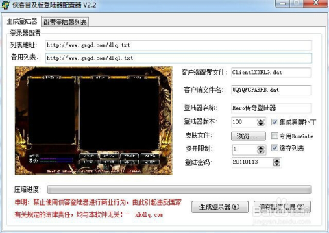 传奇登陆器怎么配置,传奇登陆器配置教程详解 第1张 传奇登陆器怎么配置,传奇登陆器配置教程详解 第1张