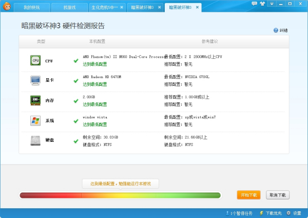 暗黑3最低配置要求是什么?玩暗黑3需要什么电脑配置才能流畅运行? 第2张 暗黑3最低配置要求是什么?玩暗黑3需要什么电脑配置才能流畅运行? 第2张
