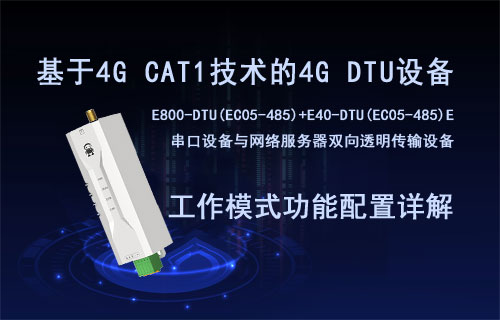 DTU配置工具是什么?DTU配置工具怎么用 第1张 DTU配置工具是什么?DTU配置工具怎么用 第1张