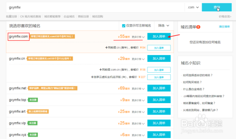 免费区域名怎么申请?免费区域名注册入口在哪里 第2张 免费区域名怎么申请?免费区域名注册入口在哪里 第2张