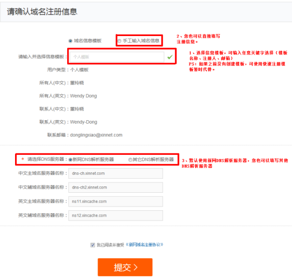 希网3322免费域名怎么申请?,免费域名注册教程 第1张 希网3322免费域名怎么申请?,免费域名注册教程 第1张