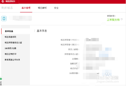 联通域名解析怎么设置?域名解析失败怎么办 第2张 联通域名解析怎么设置?域名解析失败怎么办 第2张