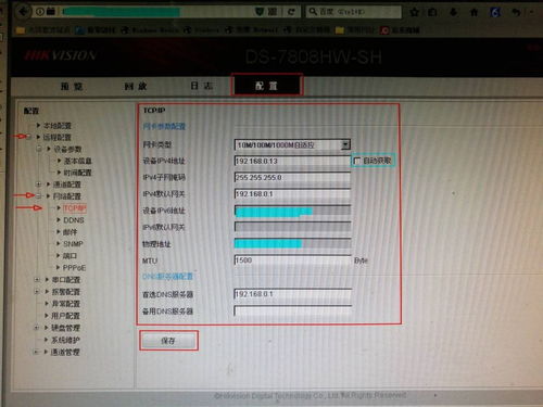 更改服务器管理口ip有什么要求么,服务器管理口IP设置步骤详解 第3张 更改服务器管理口ip有什么要求么,服务器管理口IP设置步骤详解 第3张