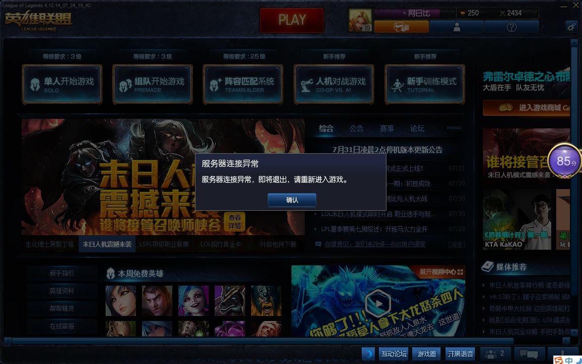为什么我lol好友服务器连接不上 第3张 为什么我lol好友服务器连接不上 第3张