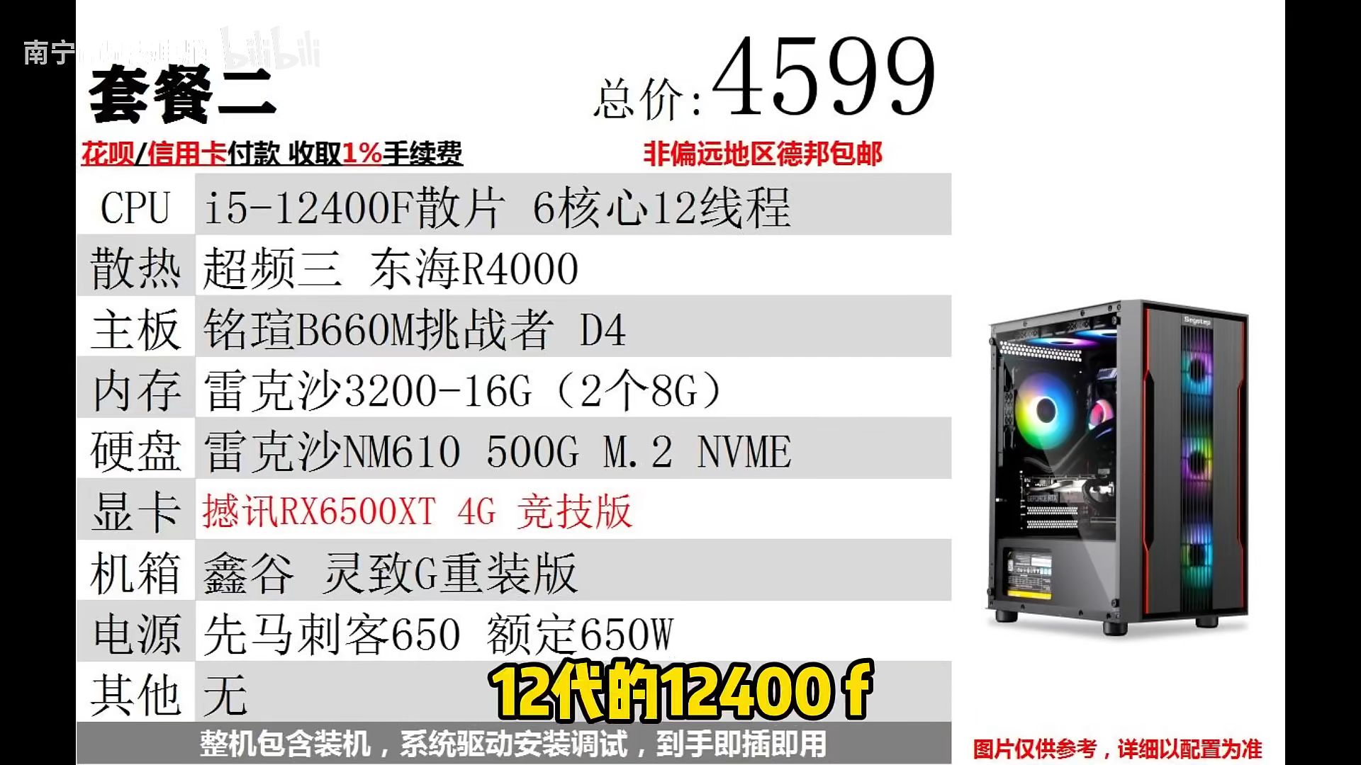 i5电脑配置清单及价格是多少?2024年i5主机配置单报价 第1张 i5电脑配置清单及价格是多少?2024年i5主机配置单报价 第1张