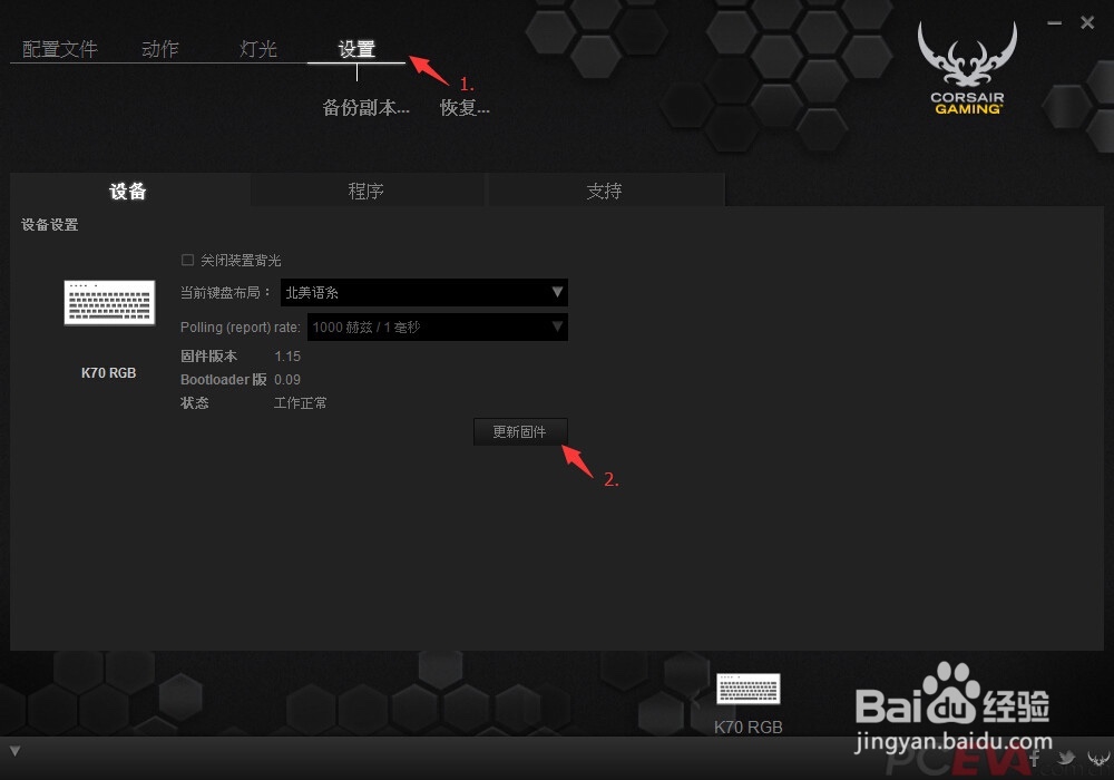 海盗船灯光配置文件怎么用?配置文件下载教程,海盗船灯光设置 第3张 海盗船灯光配置文件怎么用?配置文件下载教程,海盗船灯光设置 第3张