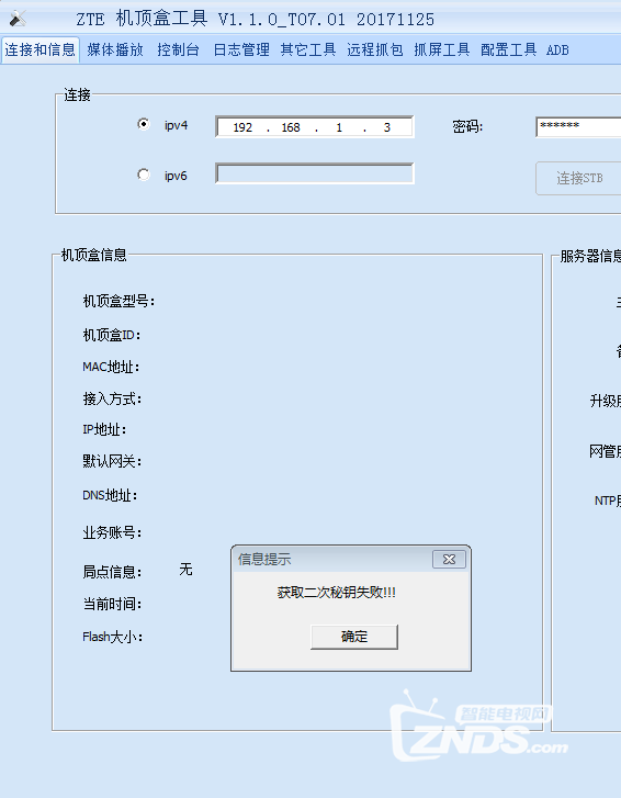 机顶盒现场配置工具 第3张 机顶盒现场配置工具 第3张