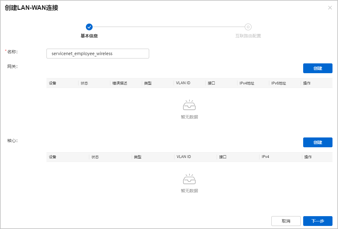 如何在服务器配置网口界面创建LANWAN互联口,怎么设置 第2张 如何在服务器配置网口界面创建LANWAN互联口,怎么设置 第2张