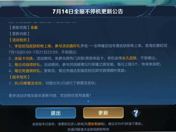 王者苹果q区服务器什么时候更新,王者荣耀苹果q区更新公告