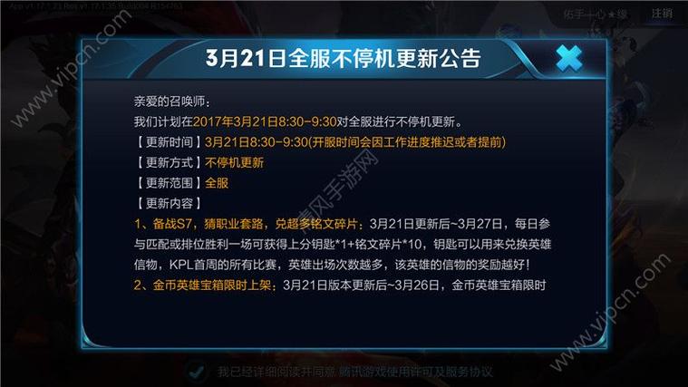 王者苹果q区服务器什么时候更新,王者荣耀苹果q区更新公告