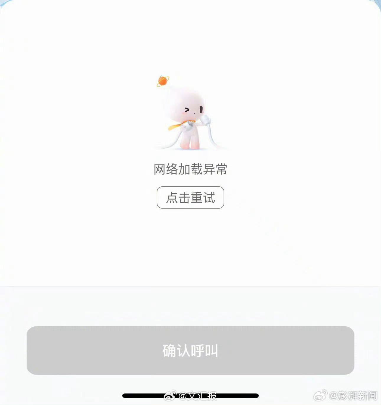 微博APP服务器数据异常是为什么,登录不上怎么办? 第3张 微博APP服务器数据异常是为什么,登录不上怎么办? 第3张