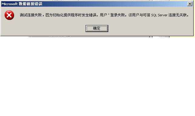 为什么其他电脑无法连接sql服务器地址,sql服务器连接失败怎么解决? 第2张 为什么其他电脑无法连接sql服务器地址,sql服务器连接失败怎么解决? 第2张