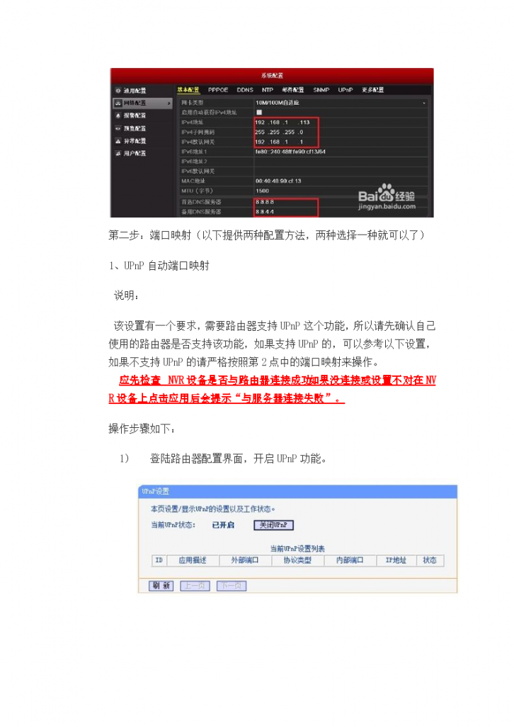 海康远程域名怎么设置?访问不了的解决方法是什么 第3张 海康远程域名怎么设置?访问不了的解决方法是什么 第3张