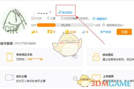 虎牙个性域名怎么设置?虎牙个性域名怎么修改 第3张 虎牙个性域名怎么设置?虎牙个性域名怎么修改 第3张
