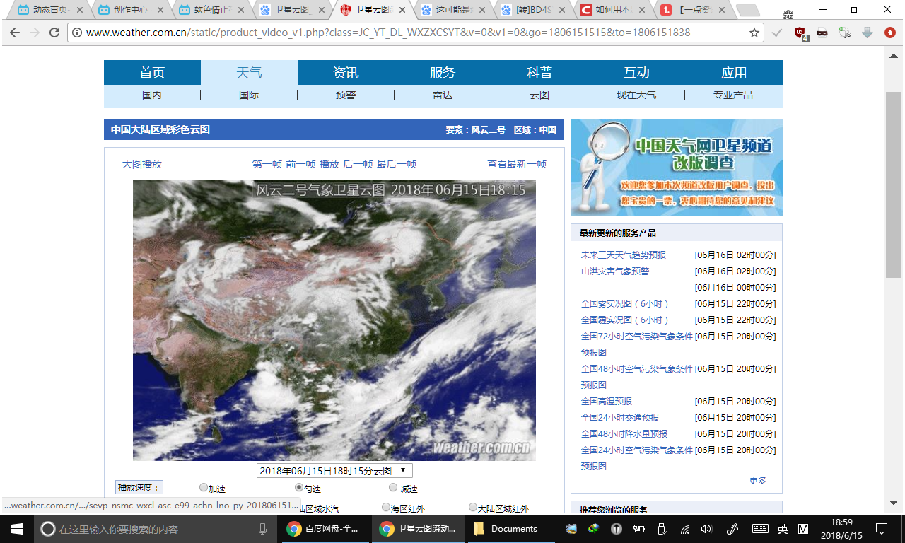 卫星云图新域名是什么?怎么找到最新卫星云图网址? 第2张 卫星云图新域名是什么?怎么找到最新卫星云图网址? 第2张
