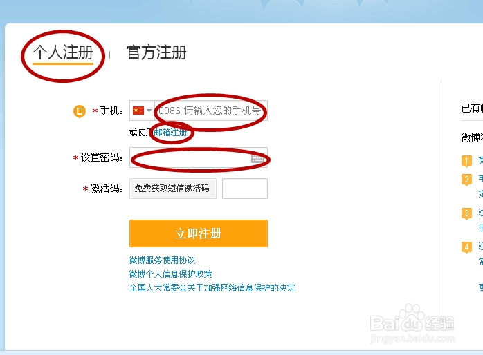 个人微博域名怎么注册?,微博域名注册流程 第3张 个人微博域名怎么注册?,微博域名注册流程 第3张