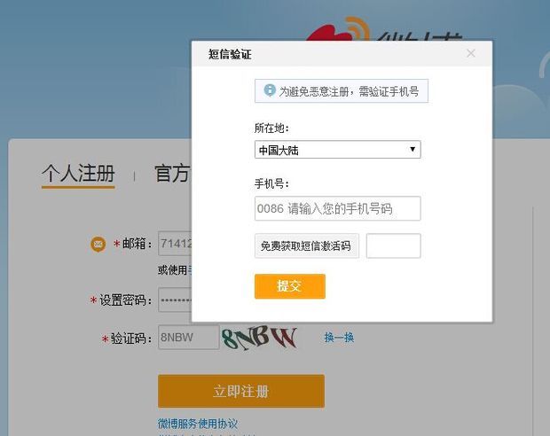 个人微博域名怎么注册?,微博域名注册流程 第2张 个人微博域名怎么注册?,微博域名注册流程 第2张