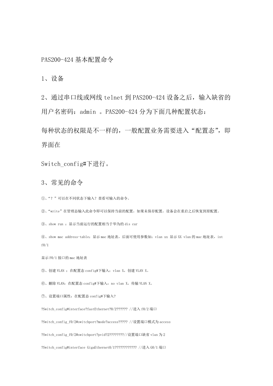 博达交换机配置命令有哪些?博达交换机配置命令大全详解 第2张 博达交换机配置命令有哪些?博达交换机配置命令大全详解 第2张