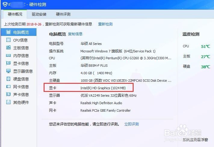 win7怎么看显卡配置?win7电脑显卡配置在哪里查看 第3张 win7怎么看显卡配置?win7电脑显卡配置在哪里查看 第3张