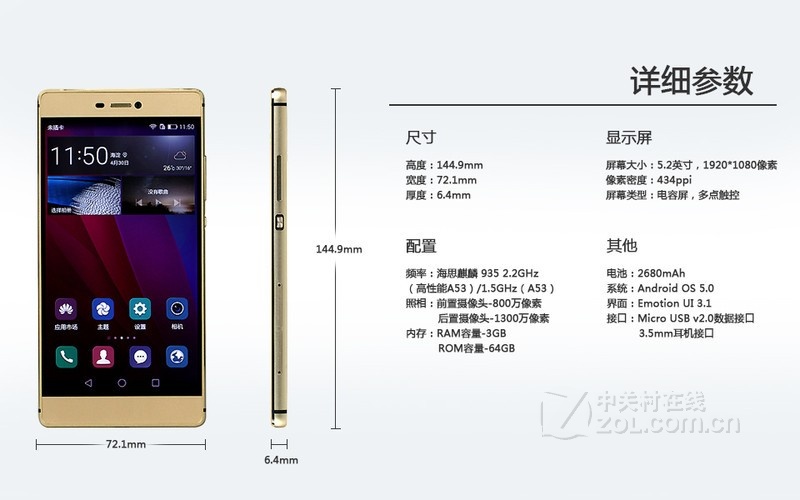 p8参数配置怎么样？华为p8详细参数配置介绍