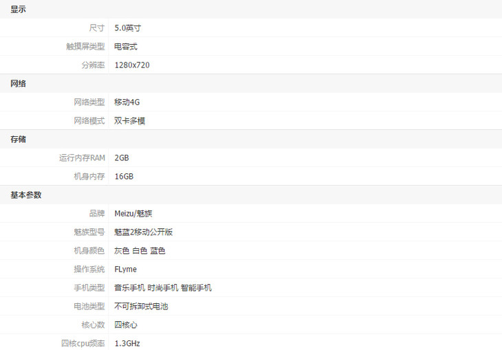 魅族2配置怎么样?魅族2配置参数详细评测 第3张 魅族2配置怎么样?魅族2配置参数详细评测 第3张