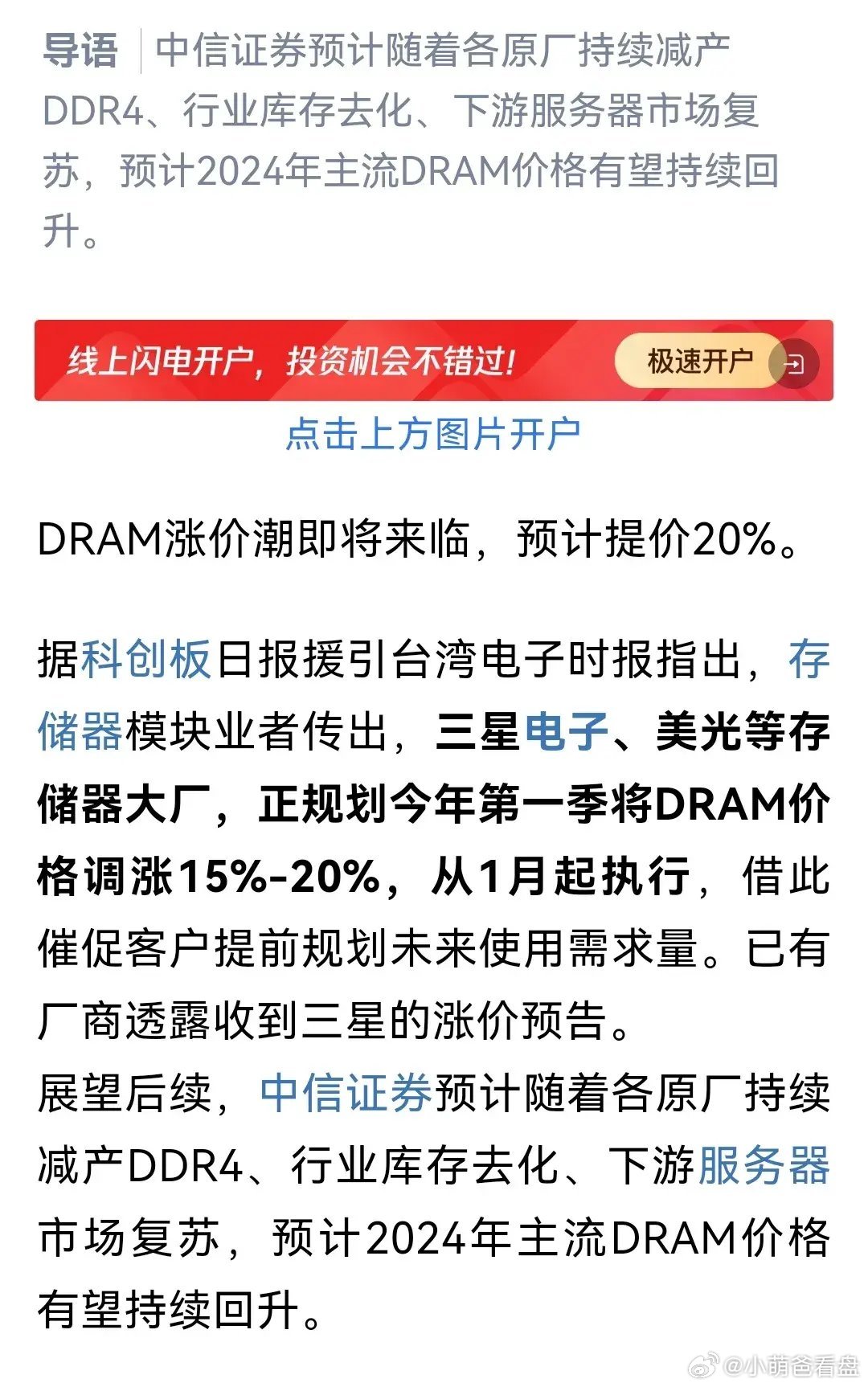 三星服务器内存为什么暴涨,价格还会继续涨吗 第3张 三星服务器内存为什么暴涨,价格还会继续涨吗 第3张