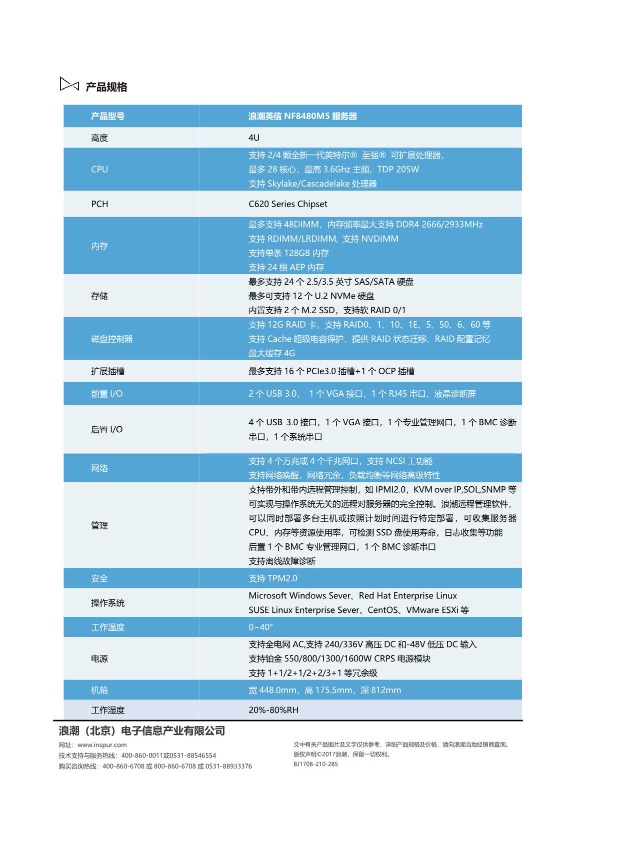 浪潮服务器8480m6标配有什么,配置参数详解 第1张 浪潮服务器8480m6标配有什么,配置参数详解 第1张