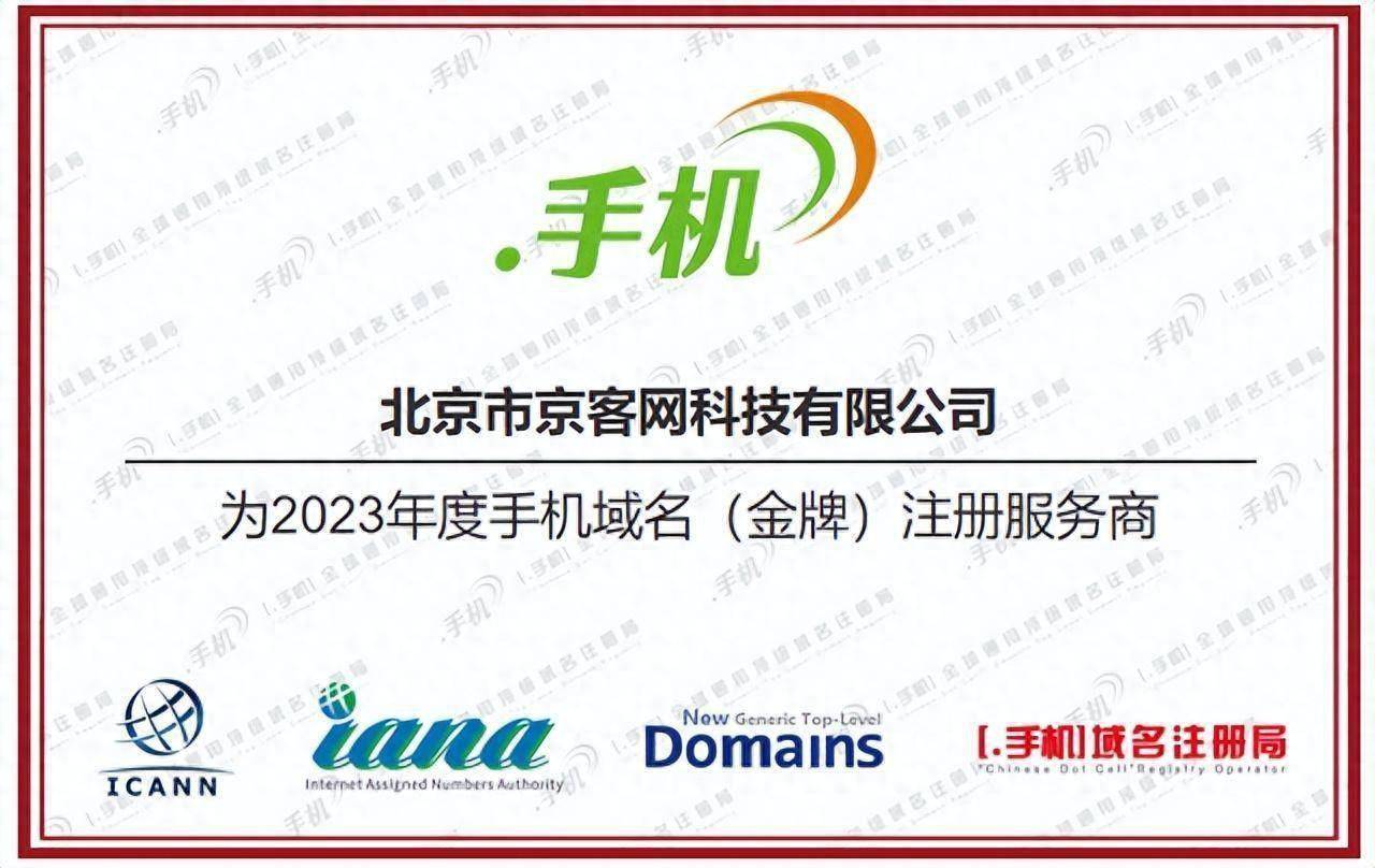 如何申请手机域名?手机域名申请需要满足哪些条件? 第1张 如何申请手机域名?手机域名申请需要满足哪些条件? 第1张