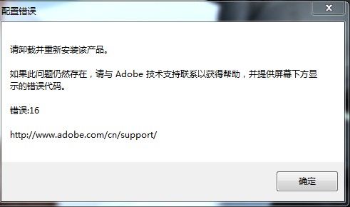PS配置错误16怎么解决,PS提示配置错误16是什么原因 第1张 PS配置错误16怎么解决,PS提示配置错误16是什么原因 第1张