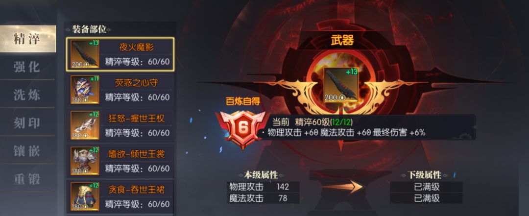 降魔配置怎么选择?如何搭配才能发挥出最大威力 第2张 降魔配置怎么选择?如何搭配才能发挥出最大威力 第2张