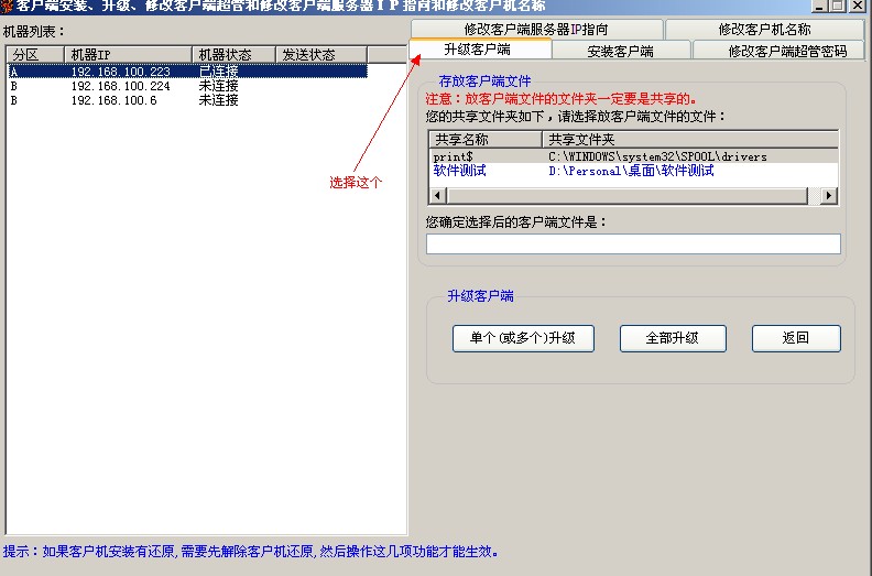 服务器端和客户端如何同步更新?MRS客户端升级方法? 第2张 服务器端和客户端如何同步更新?MRS客户端升级方法? 第2张