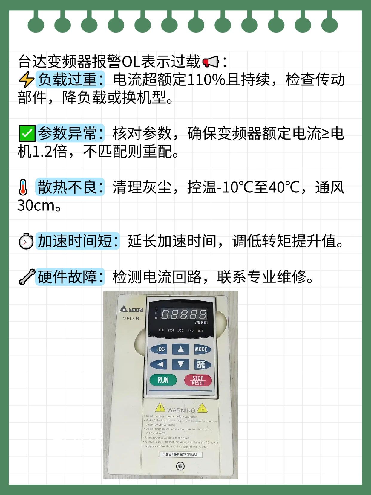 台达服务器ALE01什么问题,ALE01报警代码故障原因及解决方法 第2张 台达服务器ALE01什么问题,ALE01报警代码故障原因及解决方法 第2张