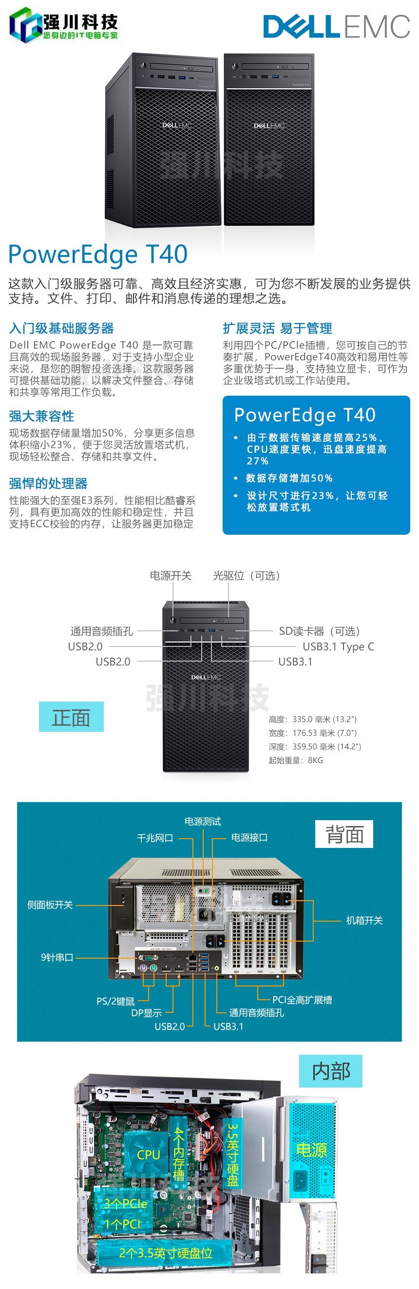 戴尔t40服务器是什么意思,戴尔t40塔式服务器性能怎么样? 第1张 戴尔t40服务器是什么意思,戴尔t40塔式服务器性能怎么样? 第1张