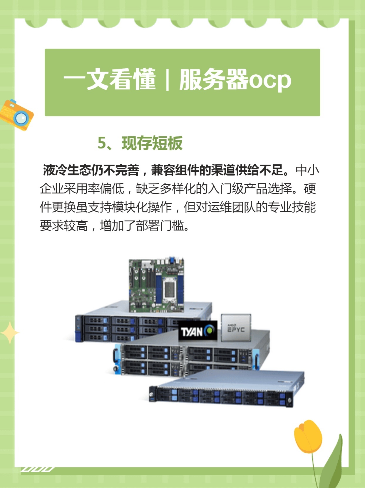 服务器中的sdf ocp是什么意思,服务器sdf ocp是什么功能? 第2张 服务器中的sdf ocp是什么意思,服务器sdf ocp是什么功能? 第2张