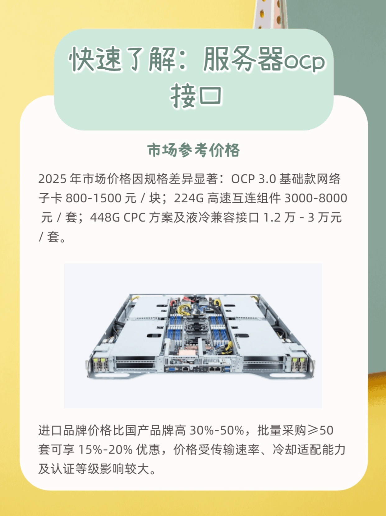 服务器中的sdf ocp是什么意思,服务器sdf ocp是什么功能? 第3张 服务器中的sdf ocp是什么意思,服务器sdf ocp是什么功能? 第3张