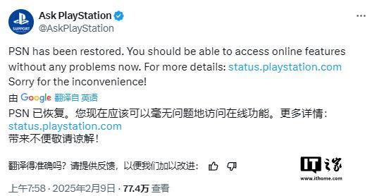 PS5服务器什么时候修好2026?PS5服务器何时修复? 第2张 PS5服务器什么时候修好2026?PS5服务器何时修复? 第2张