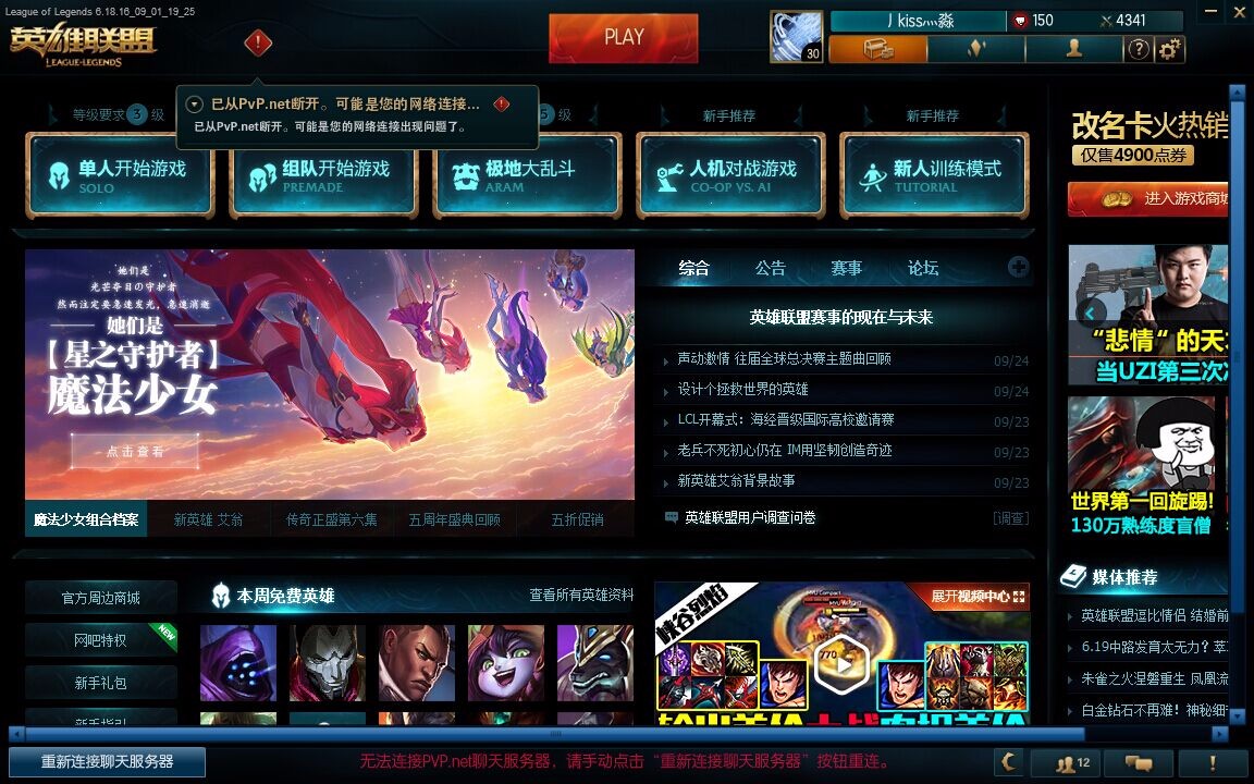 为什么我的lol链接不了聊天服务器,英雄联盟无法连接聊天服务器怎么解决 第2张 为什么我的lol链接不了聊天服务器,英雄联盟无法连接聊天服务器怎么解决 第2张