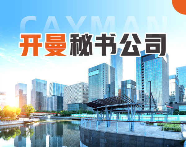 开曼域名是什么?注册开曼域名有哪些优势,值得买吗? 第1张 开曼域名是什么?注册开曼域名有哪些优势,值得买吗? 第1张
