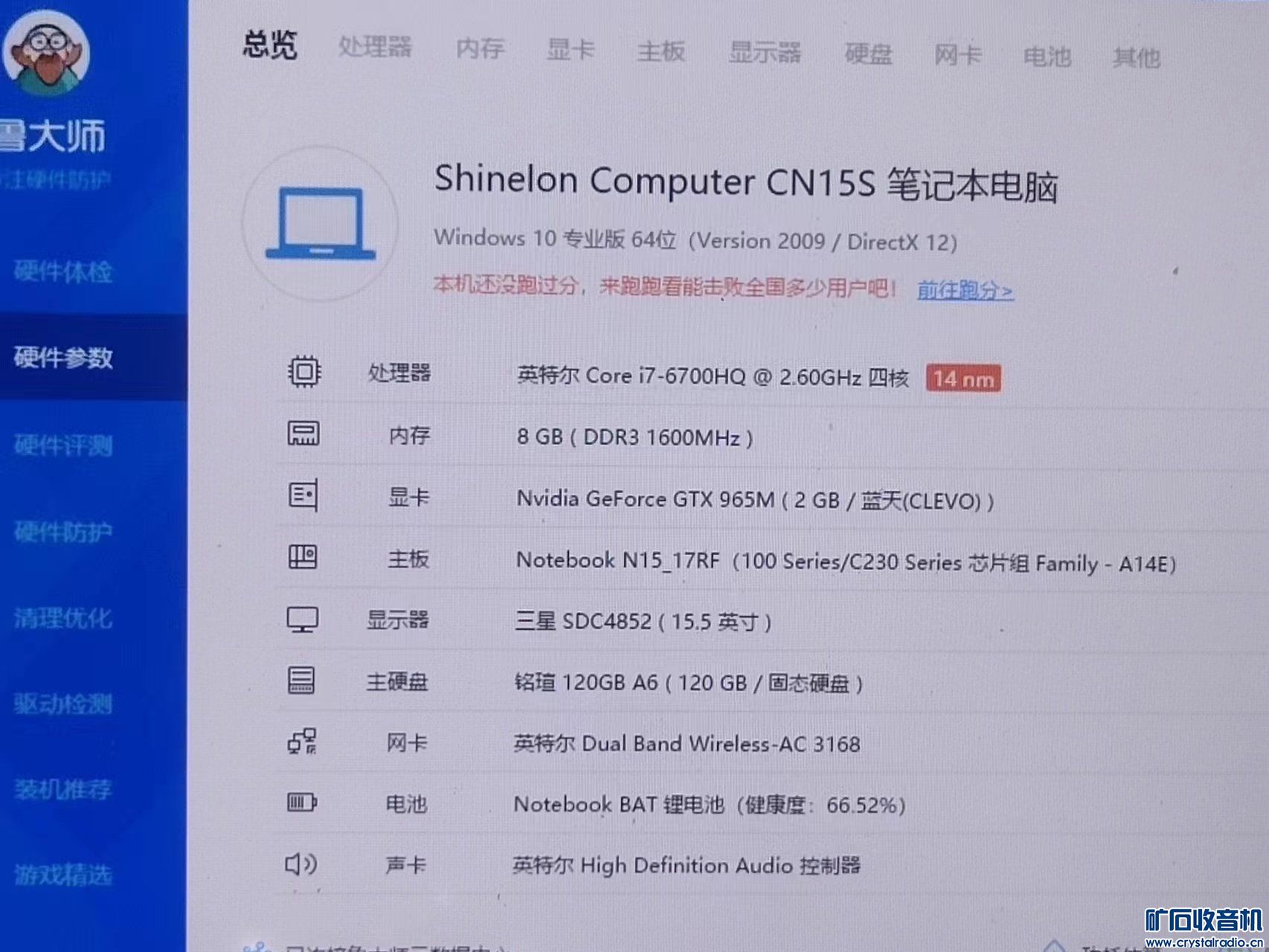 炫龙配置 第1张 炫龙配置 第1张