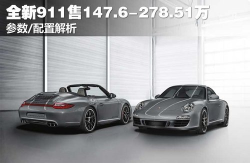 911配置怎么样?保时捷911配置参数有哪些? 第2张 911配置怎么样?保时捷911配置参数有哪些? 第2张