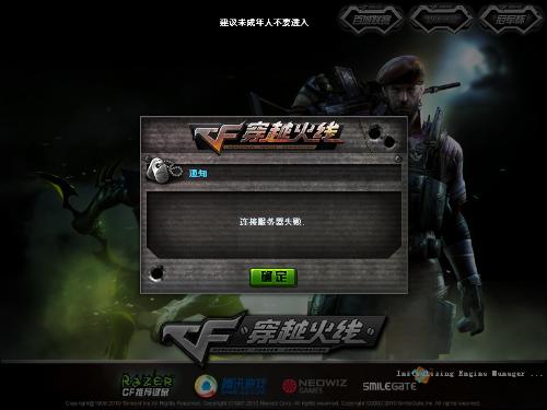为什么cf一直显示连接服务器,cf连接服务器失败怎么办 第2张 为什么cf一直显示连接服务器,cf连接服务器失败怎么办 第2张